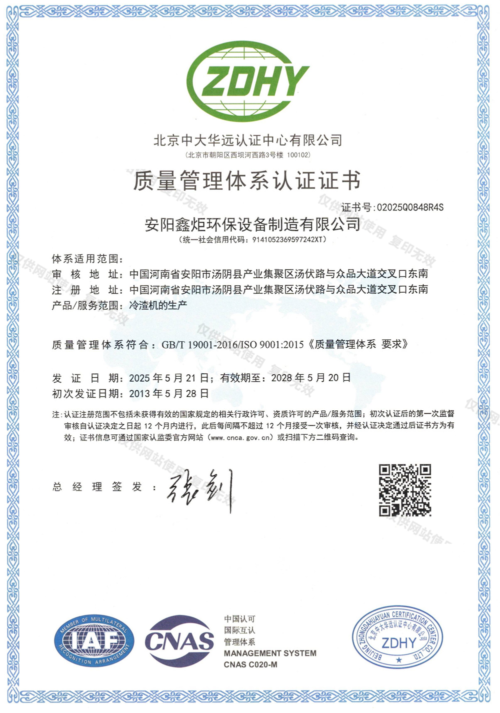 質(zhì)量管理體系認(rèn)證